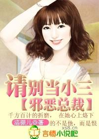 邪情总裁别吃了微盘