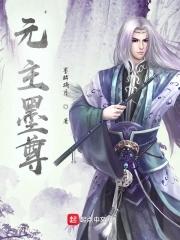 元尊最新章节尊