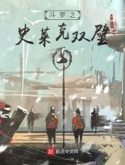 斗罗大陆之史莱克成神之路免费阅读