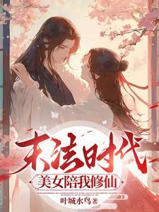 谁说修仙不能谈恋爱合集视频