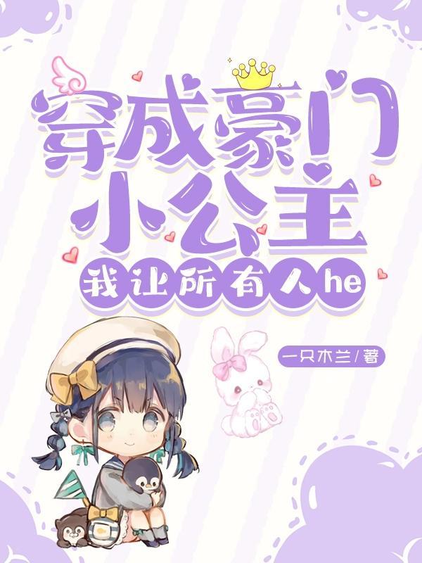 我让所有人都he