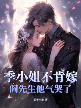 季小姐的影帝先生