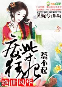 绝世废柴狂妃好看吗