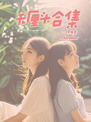 脑洞103