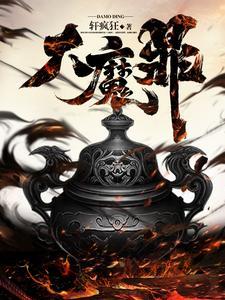 大魔鼎林间介绍大全
