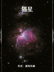 猫星联盟