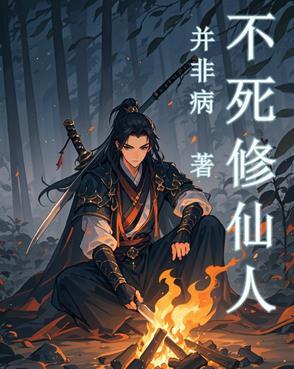 不死修罗等级划分