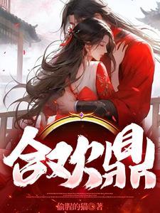合欢鼎(师徒1v1)灵华笔趣阁