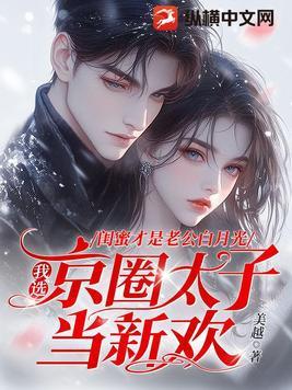 免费阅读闺蜜老公