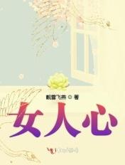 女人心律不齐的表现