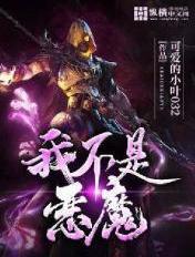 我不是恶魔 可爱的小叶032