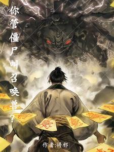 僵尸的叫声播放
