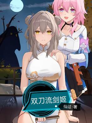 剑姬暴击流