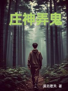 庄神视频