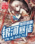 银河搏斗