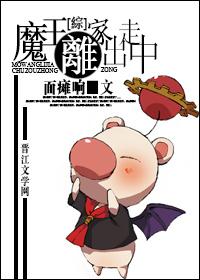 魔王嫁到