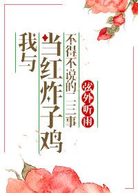 当红炸子鸡歌曲