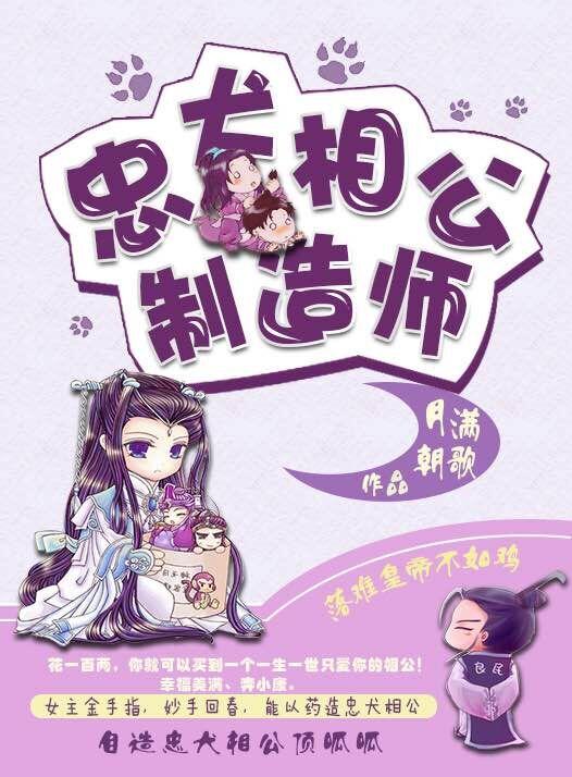 忠犬攻略全本免费阅读