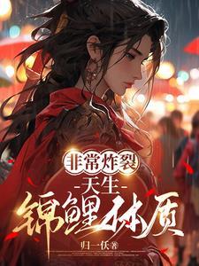 锦鲤身材