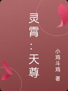 凌霄天尊在线阅读