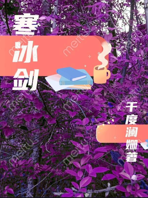 英雄没有闪秘法师寒冰剑