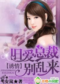 旧爱总裁别乱来有第二部吗