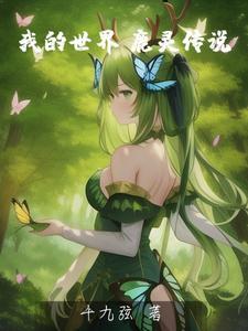 我的世界灵不灵姐