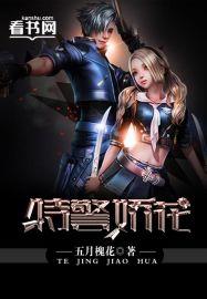 特警岀警