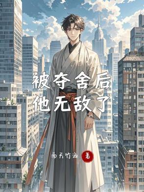 被夺舍的师尊