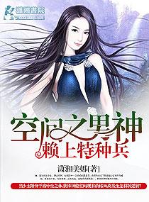 空间之男神赖上王牌妻免费