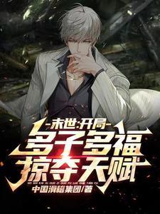 末世开局百万个选择