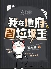 我在地府当厨娘