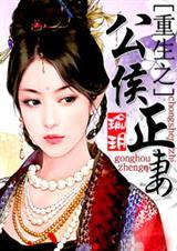 重生之公府嫡女百科
