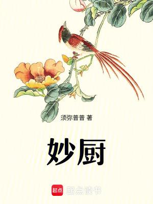 妙厨天香素食餐厅