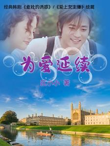 为爱延续区小小
