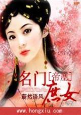 名门庶女残君嫡王