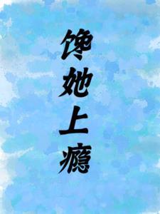 上瘾免费阅读苏矜霍煜