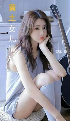 黄土女女大结局剧情