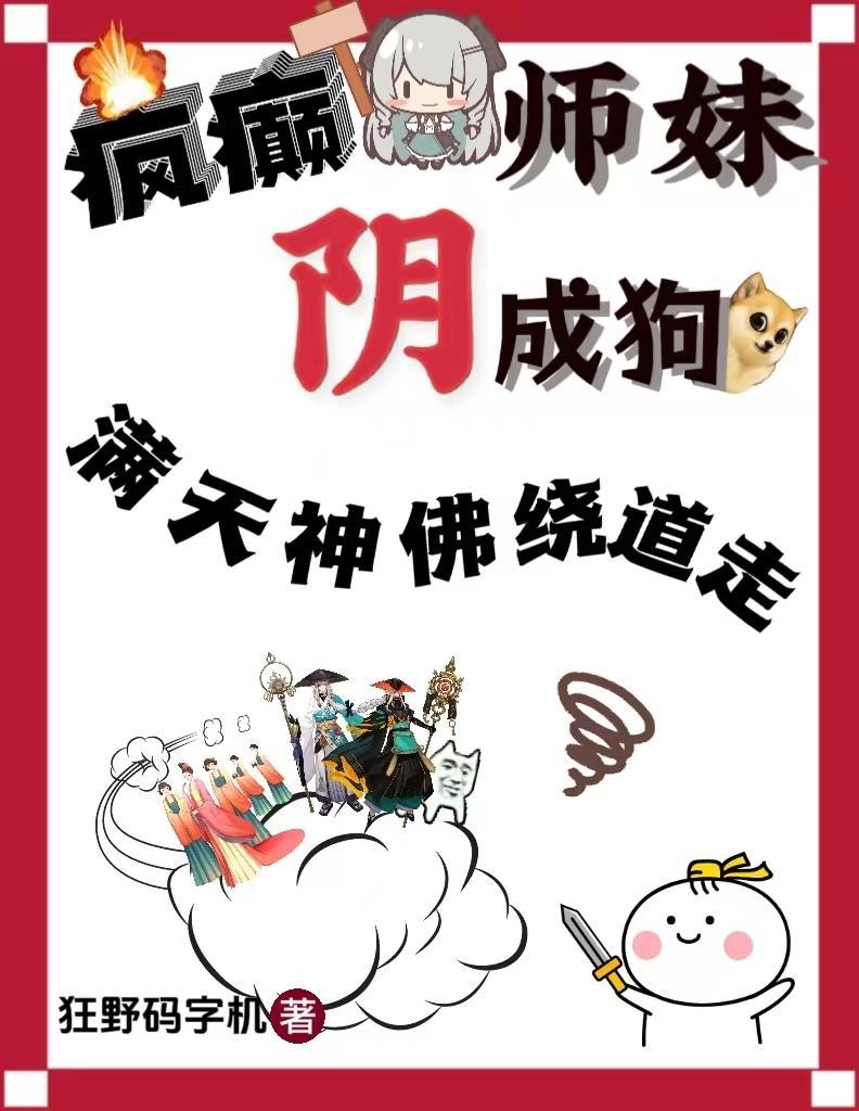 满天神佛绕道走明凡叶沧澜