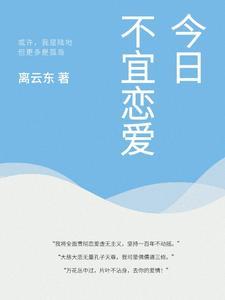 今日恋爱在线观看