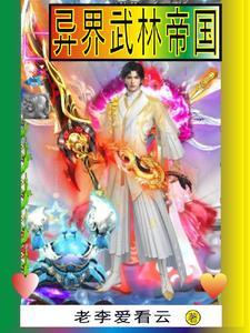 武林帝国主角介绍