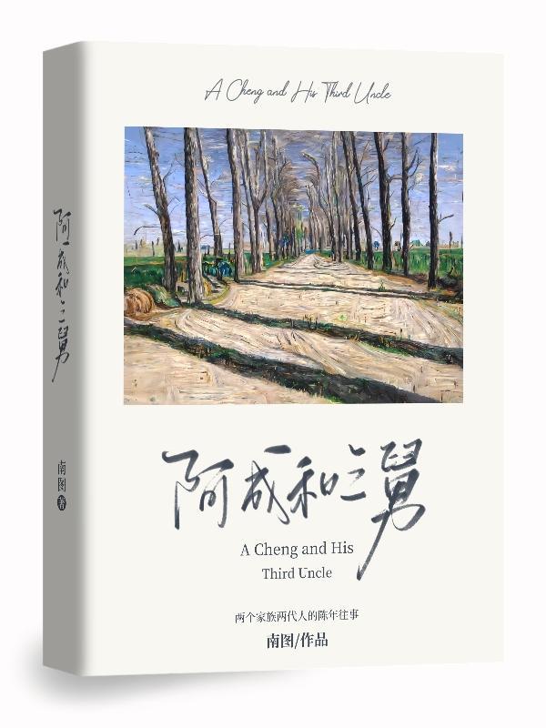 阿成演员表