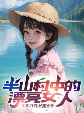 半山美景