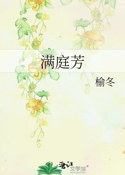 满庭芳碧水惊秋