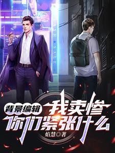孤儿是怎么长大的