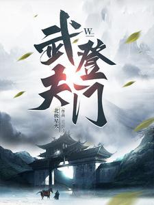 人间第一武夫TXT