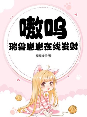 瑞兽插画师作品