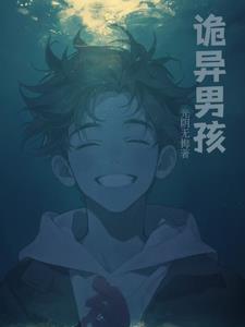 诡异男孩是真实存在的吗
