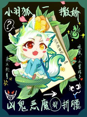 小羽coser求coser小羽出过的角色