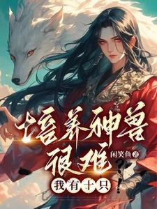 神兽养成记强化没有了
